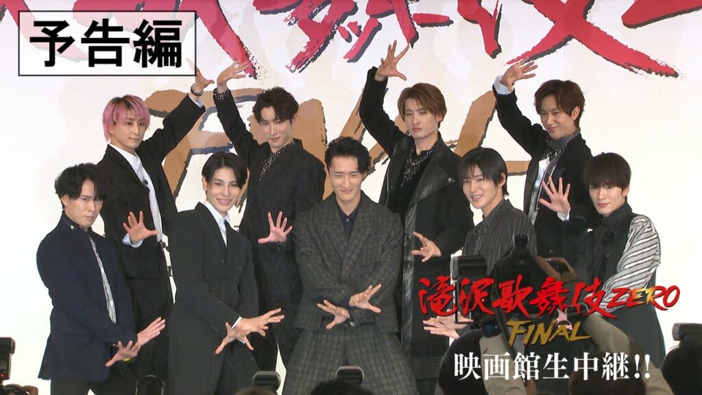 『滝沢歌舞伎ZERO FINAL 映画館生中継!!』予告編【4.19(WED)～4.30(SUN)開催決定！】