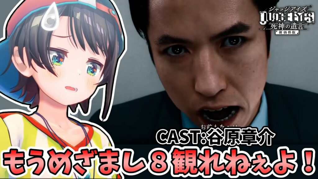 【大空スバル】黒岩役谷原章介の迫真の演技に衝撃を受けるスバル【ホロライブ切り抜き】