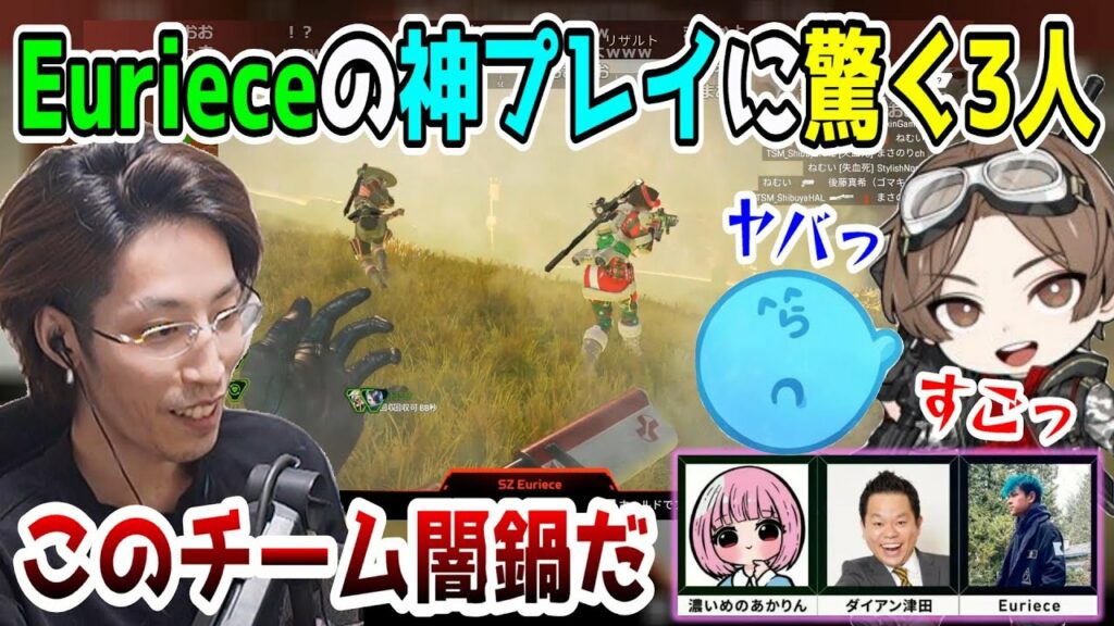 【ごいごいすー】闇鍋チームを総合2位に導いたEurieceの神プレイに驚くSHAKA【w/山田涼介/らっだぁ】