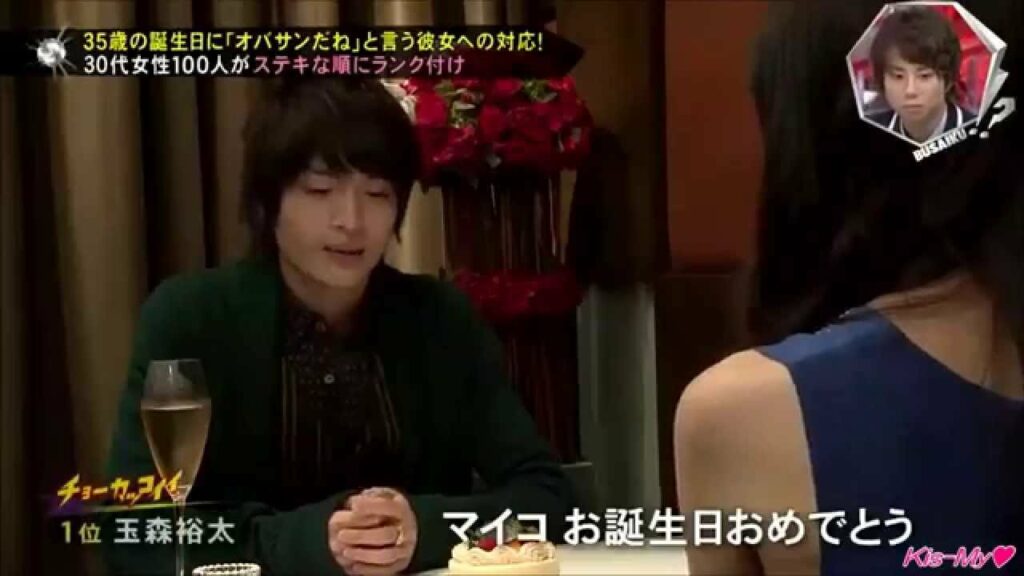 【高画質】第33回 キスBUSA 玉森裕太「35歳の誕生日に「私もうオバサンだね」とつぶやく彼女を喜ばせる対応」2013 11 17