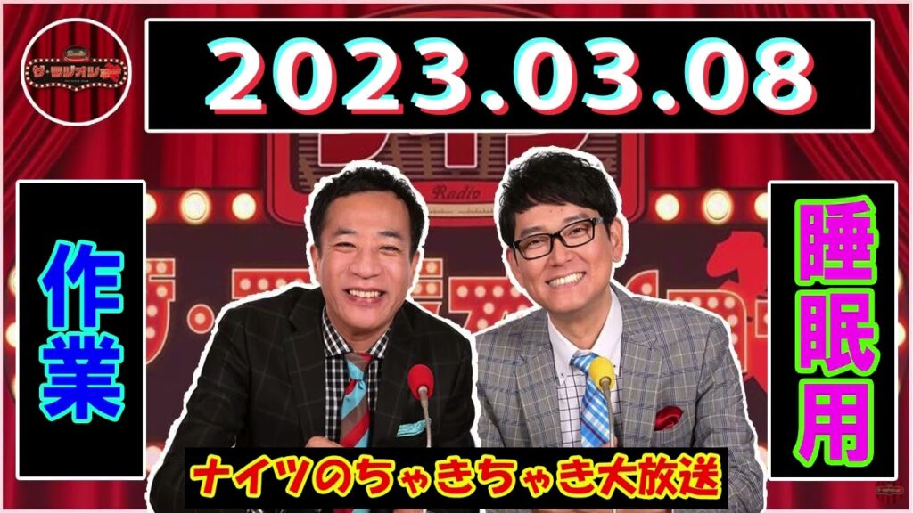 ナイツの時事漫才 「お笑い王者のスゴいネタト 集 おもしろすぎる」#148