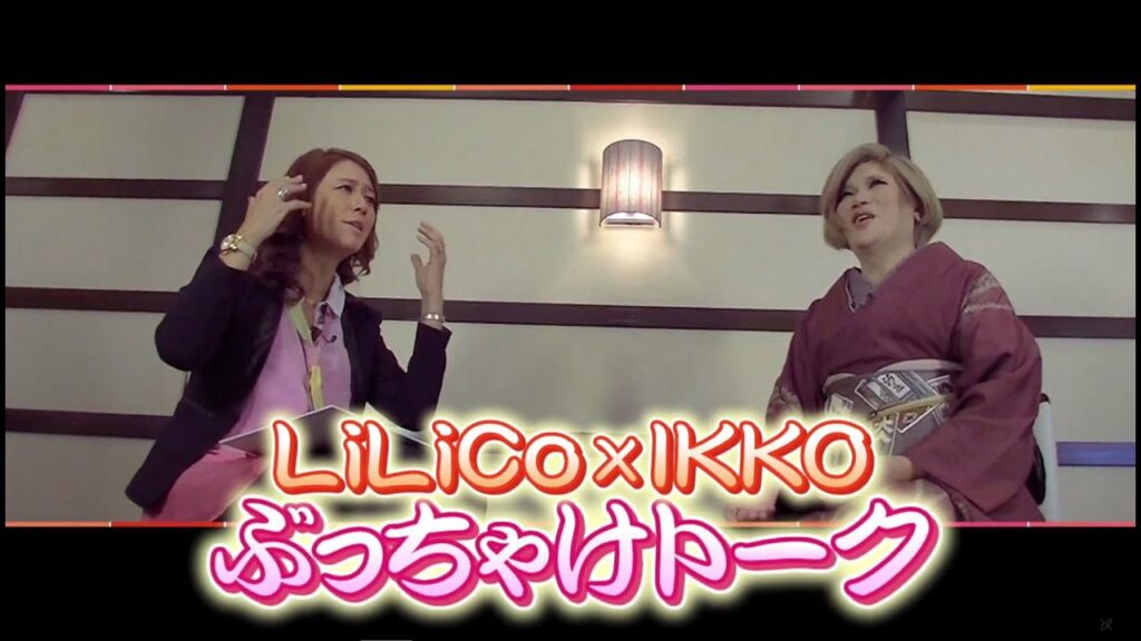 【仙臺いろは】(2016.1.29 OA)LiLiCo×IKKOぶっちゃけトーク「LiLiCoにほへと」編 【仙臺いろは】(2016.1.29 OA)LiLiCo×IKKOぶっちゃけトーク「LiLiCoにほへと」編