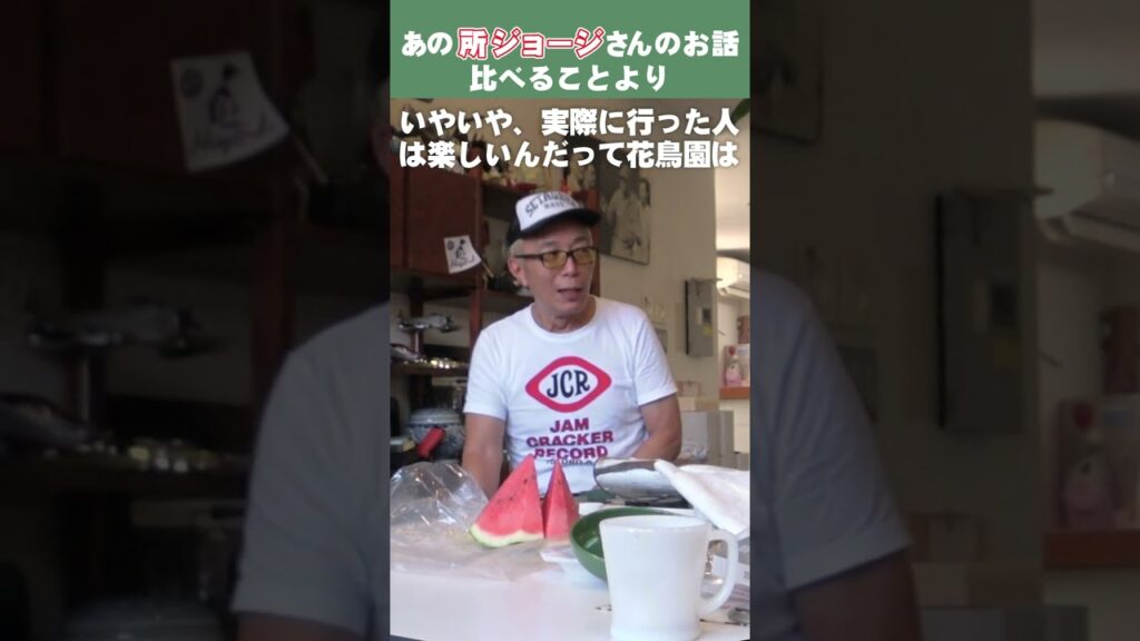 【発想発明家】所ジョージさんの思考「比べる事よりも」所さんの世田谷ベース【28】 #shorts