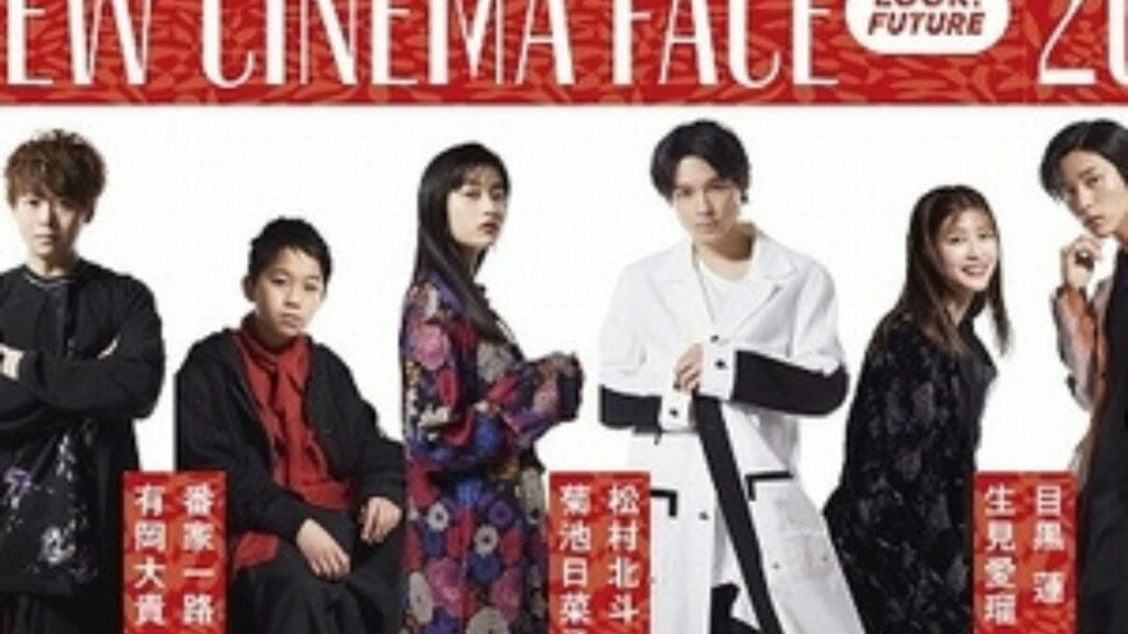 有岡大貴、松村北斗、目黒蓮ら、第46回日本アカデミー賞「新人俳優賞」受賞者ビジュアル＆コメント到着