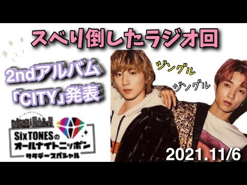 京本大我は告知に徹してくれました｡【SixTONES文字起こし】