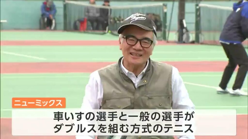 テニスのニューミックスって？　車いすの選手と一般の選手がダブルスを組んで試合
