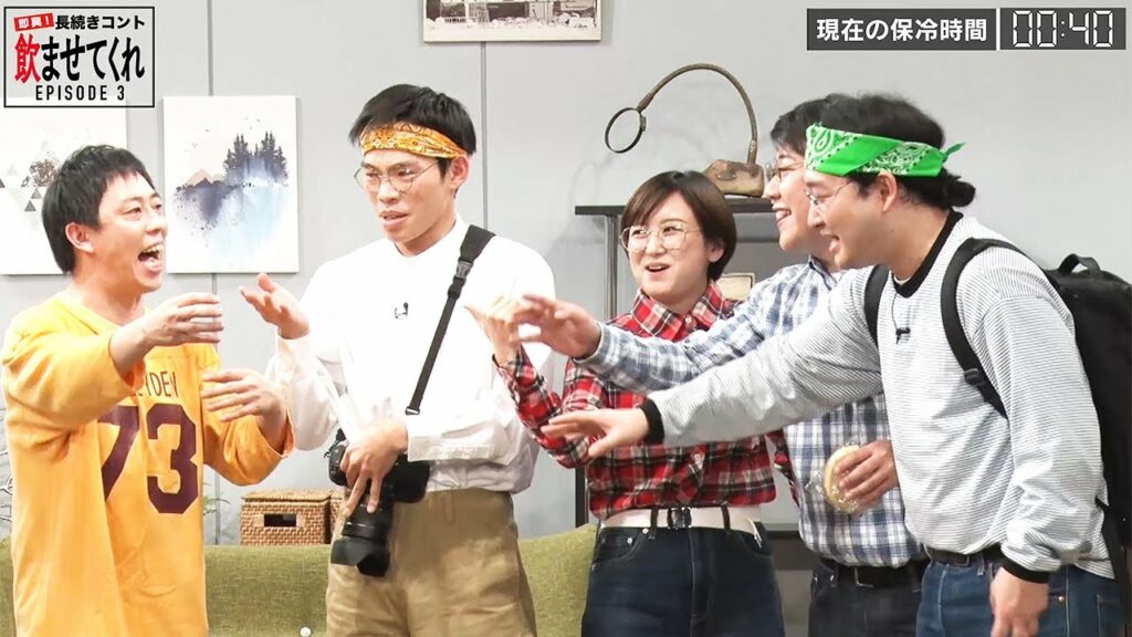さらば森田＆ラランド＆ザ・マミィ＆みなみかわ＆かが屋、豪華メンバー集結！　長時間一発撮り即興コントに挑戦　THERMOS presents 長続きコント「飲ませてくれ」3＆4