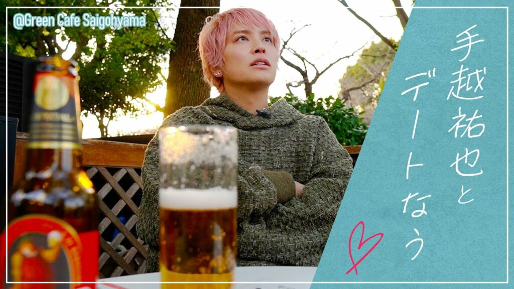 【手越の休日】代官山のカフェでまったりお喋りしてきたよ☕️【2ndアルバム発売】 【手越の休日】代官山のカフェでまったりお喋りしてきたよ☕️【2ndアルバム発売】