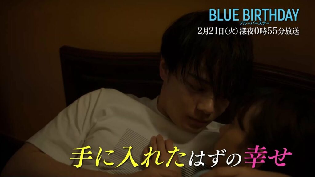 鶴房汐恩(JO1)× 松井愛莉W主演「ブルーバースデー」【第3話は2/21(火)深夜0:55放送!】 鶴房汐恩(JO1)× 松井愛莉W主演「ブルーバースデー」【第3話は2/21(火)深夜0:55放送!】