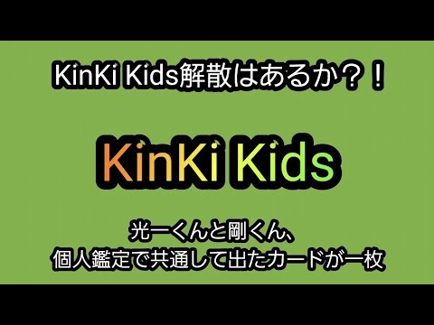 【タロット占い】堂本光一と堂本剛を占ってみた。