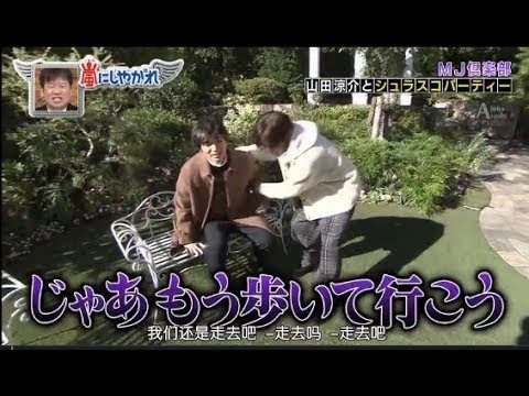『嵐 』松本潤  山田涼介とシュラスコパーティー