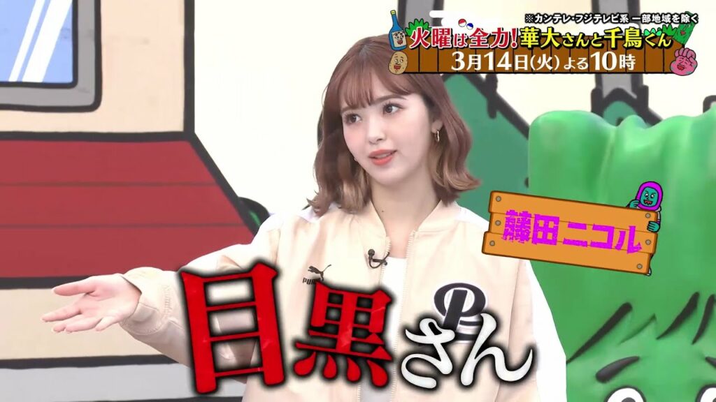 火曜は全力！華大さんと千鳥くん3/14(火)放送【Snow Man・目黒蓮＆藤田ニコルが参戦！スパイ1/7！】