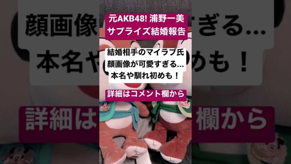 浦野一美の結婚相手は誰？マイラブの顔画像+本名/馴れ初めは？