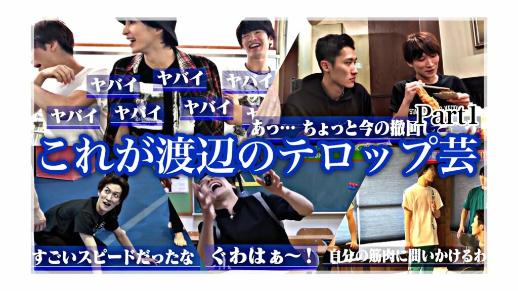 これが渡辺翔太のテロップ芸①【Snow Man/渡辺翔太】