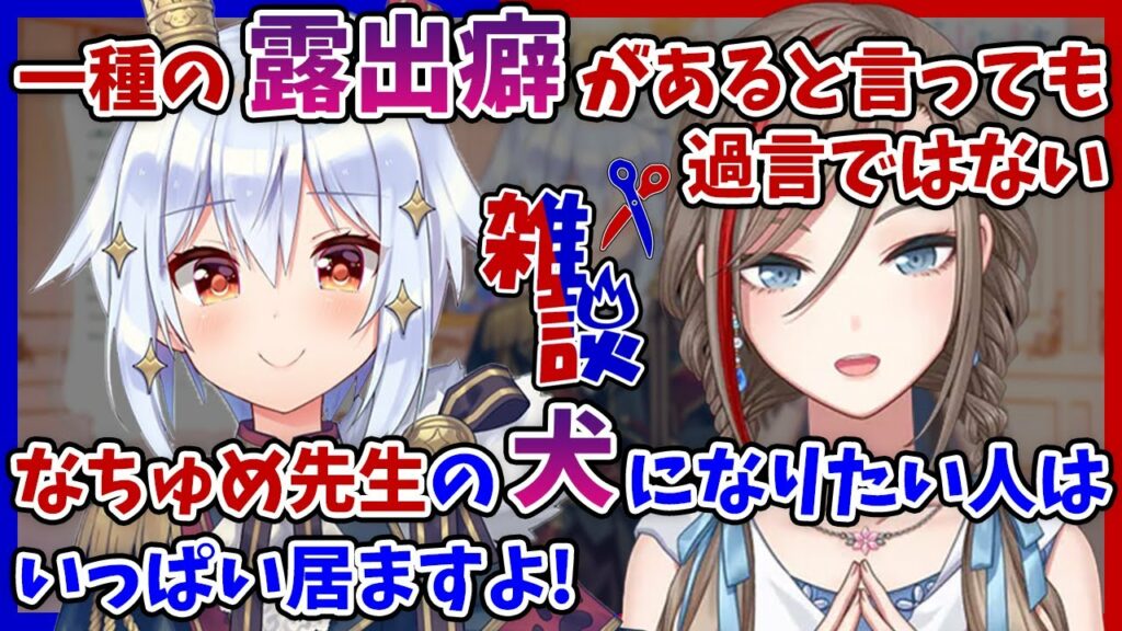 【切り抜き】来栖夏芽は小学生時代に性癖が拗れた!?犬山たまきが恐怖し泣いた作品とは…??【#なつたま】
