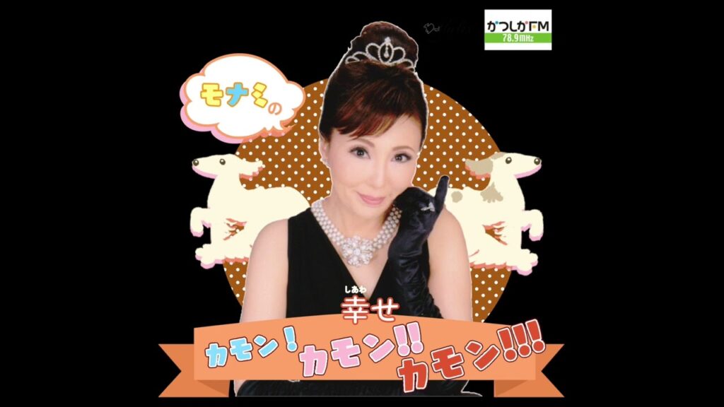 スペシャルゲスト　近藤真彦さんトーク！幸せカモンカモンカモン２