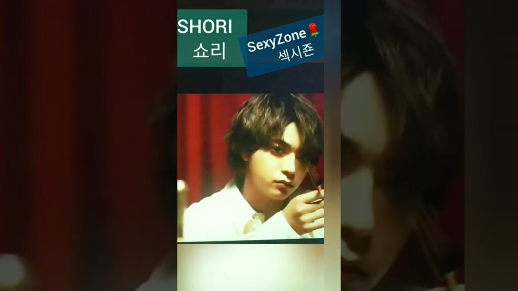 美の絶対領域🌹　#佐藤勝利　#セクゾ 　#sexyzone 　#shorts 　#사토쇼리　#섹시죤　　#赤ナス　#ジャニーズ