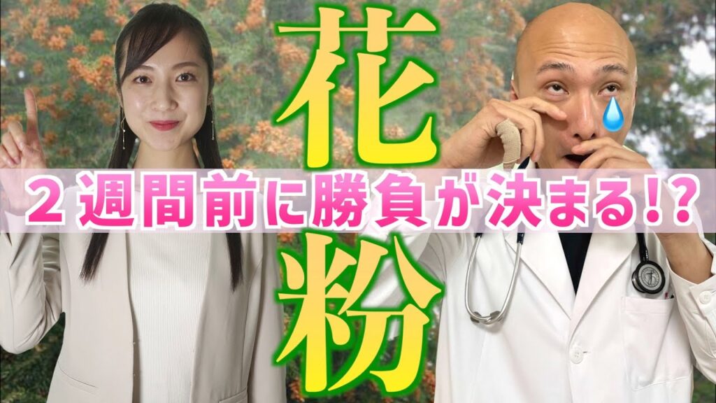 【花粉症】2週間前の行動で症状が決まる!?絶対に負けられない戦いが今年もやってくる… 【花粉症】2週間前の行動で症状が決まる!?絶対に負けられない戦いが今年もやってくる…