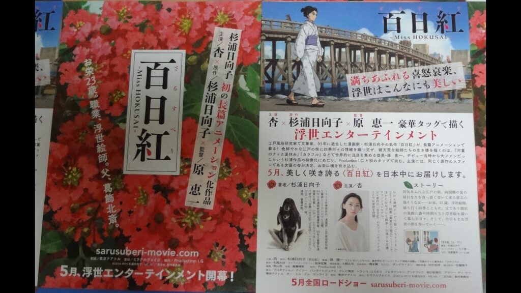 百日紅 (A) (2015) 映画チラシ 杏 松重豊 濱田岳 高良健吾