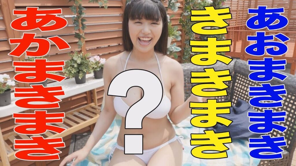 松村有花（四葉杏果）　早口言葉　グラビア学園　 Tongue twister　Yuuka Matsumura