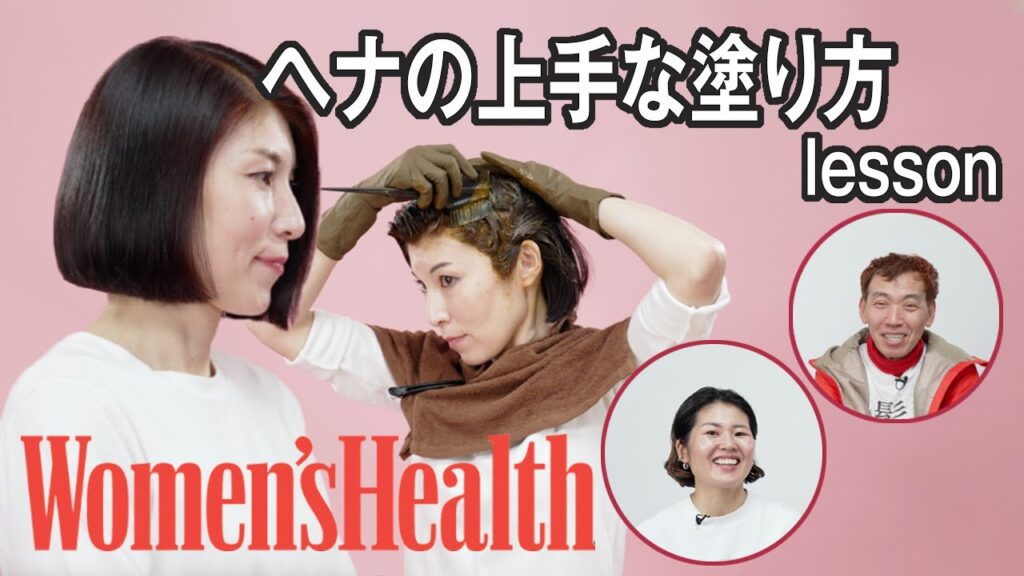 ヘナの上手な塗り方｜ Women's Health JP