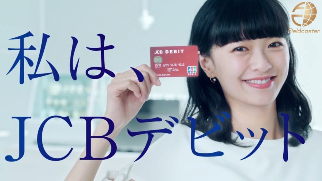 榮倉奈々の『オトナ可愛い』表情がたまらない JCBデビット新CM「すぐ引き落としの女」篇