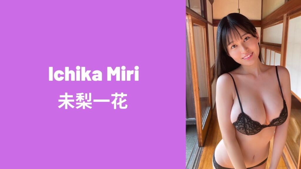 Ichika Miri 未梨一花