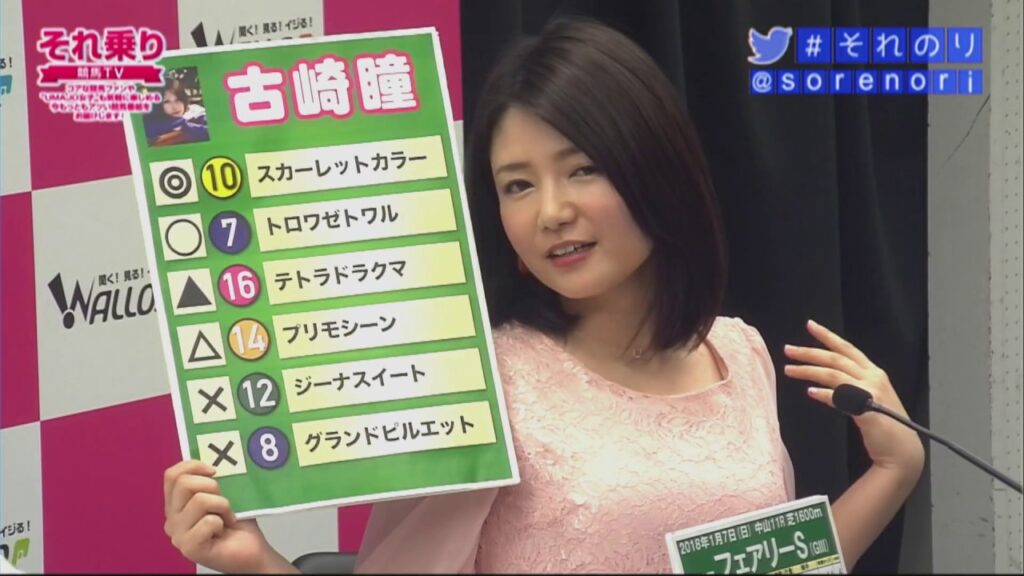 【競馬】[ゲスト・古崎瞳] それ乗り　競馬TV＜フェアリーS(G3)＞[MC：ユーマ、砂岡春奈]（18/1/6）
