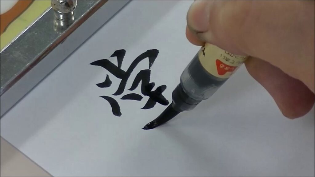 【お名前美文字】堂本光一（KinKi Kids）編