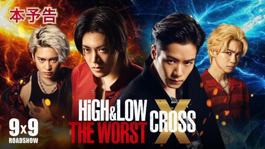 映画フル『HiGH&LOW THE WORST X』 (クロス)2023 ネタバレあらすじ結末と感想 映画フル『HiGH&LOW THE WORST X』 (クロス)2023 ネタバレあらすじ結末と感想