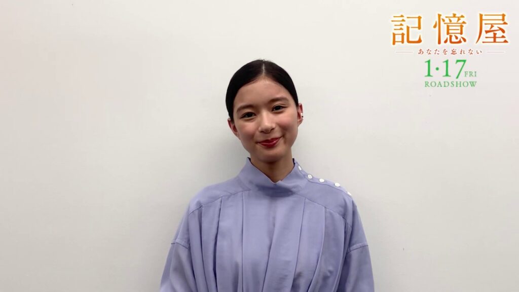 『記憶屋 あなたを忘れない』芳根京子さんインタビュー