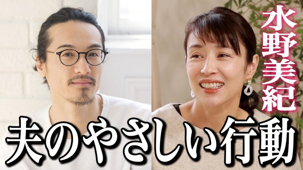 【未公開】水野美紀、夫のやさしい行動【水野美紀の映画生活】