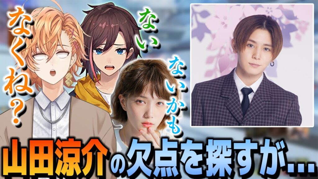 スター山田涼介の欠点を探すも見つからなくて惨めな気持ちになる3人(本田翼、きなこ)【渋谷ハル切り抜き】 スター山田涼介の欠点を探すも見つからなくて惨めな気持ちになる3人(本田翼、きなこ)【渋谷ハル切り抜き】