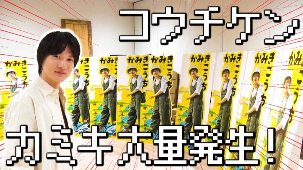 『かみきこうち』発売記念！高知県限定 "ほぼ" 等身大パネルにサインします。