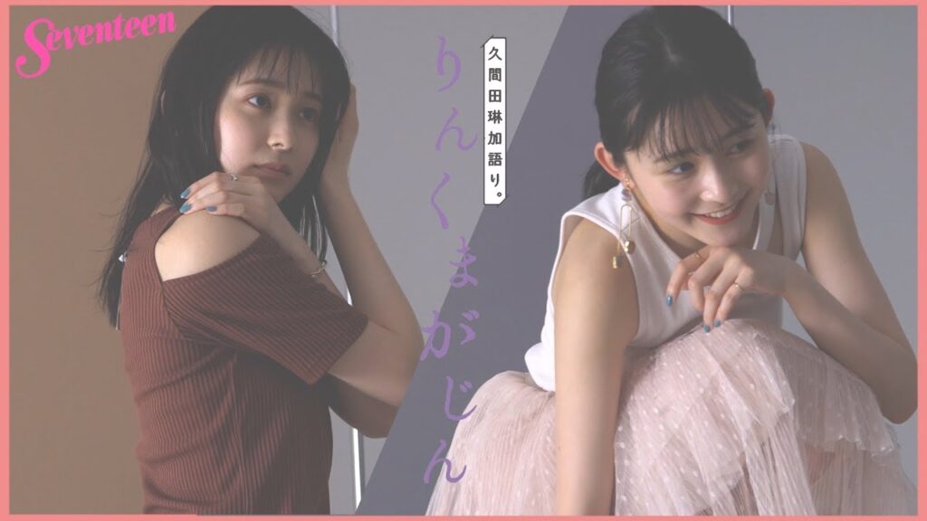 久間田琳加 りんくまがじん「アクセサリー」