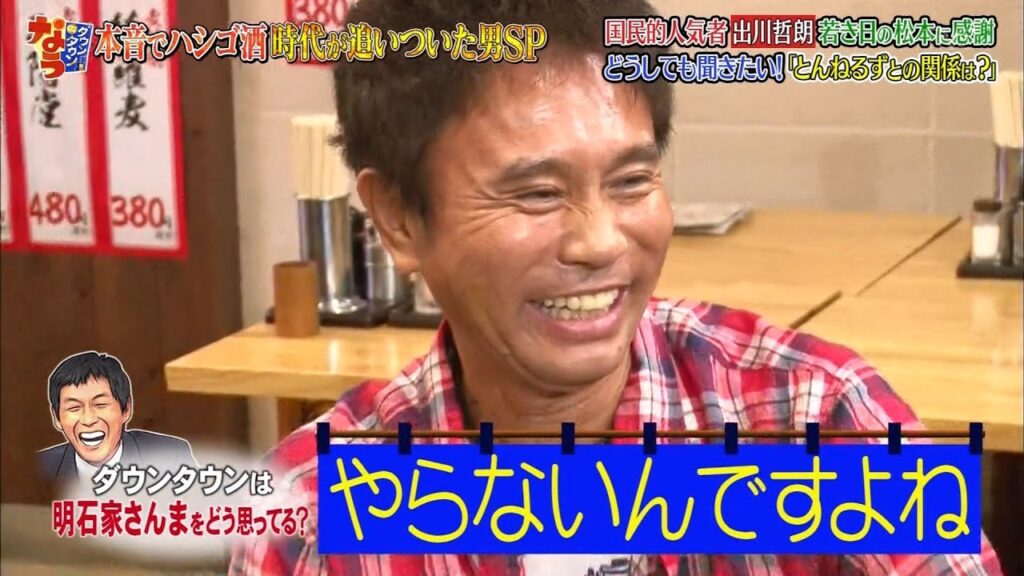 《ダウンタウンなう》出川哲朗がダウンタウンとの衝撃の思い出を告白▽ムロツヨシ #7 | Downtown Now #7