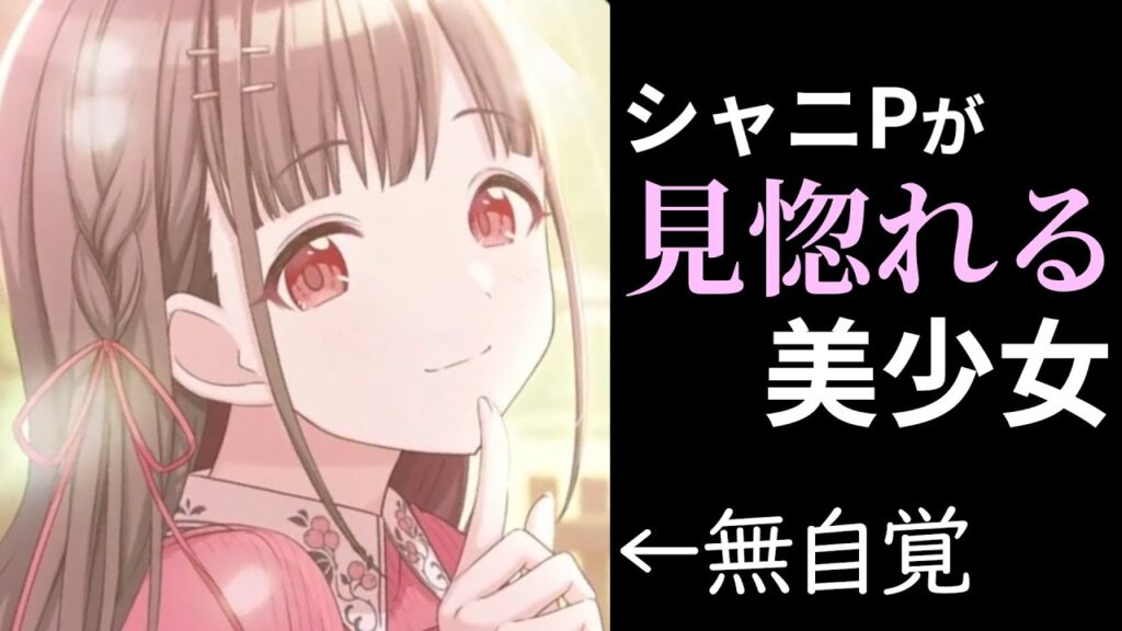 シャニPさん、園田智代子が美人過ぎて見とれてしまう ｜シャニマス コミュ 切り抜き｜ﾈﾀﾊﾞﾚ注意