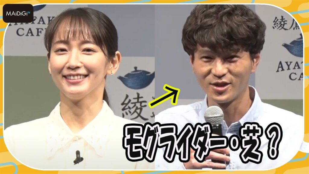 吉岡里帆、モグライダー・芝の爽やかな姿にギャップ萌え？　「こういう一面があったんだ」