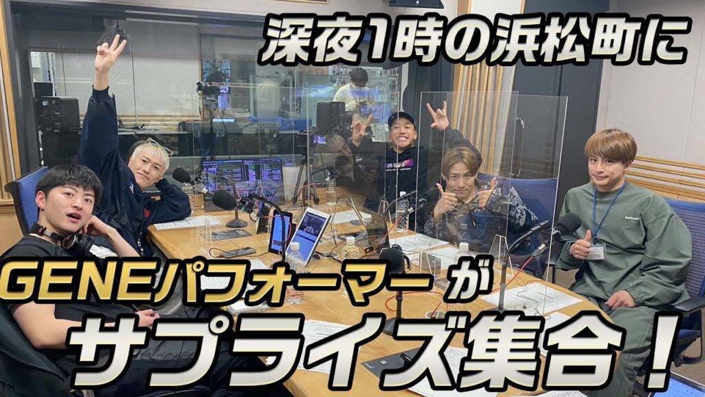深夜1時の浜松町にGENEパフォーマーがサプライズ集合！