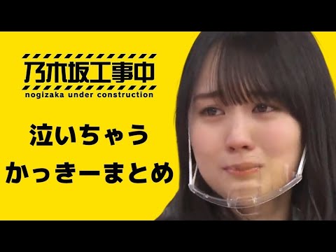 【賀喜遥香】純粋すぎて泣いちゃうかっきーまとめ