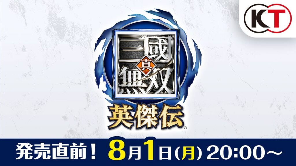 【小野坂昌也/菅沼久義/鈴木咲】『真・三國無双 英傑伝』発売直前生放送 【小野坂昌也/菅沼久義/鈴木咲】『真・三國無双 英傑伝』発売直前生放送