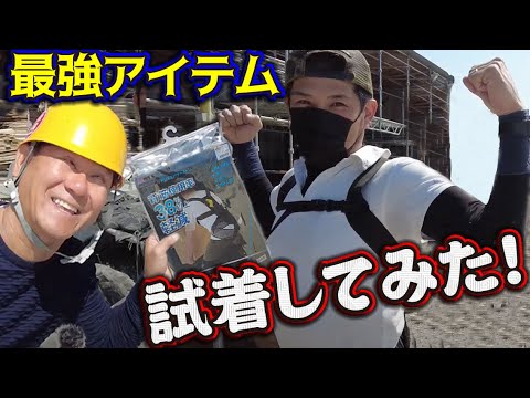 最強アイテム装着したらまさかの大変化?!腰を痛めている鳶職人がすごい事に!社長も壊れ始め!ワークマンさんの最強アイテムで鳶職人が大活躍! 最強アイテム装着したらまさかの大変化?!腰を痛めている鳶職人がすごい事に!社長も壊れ始め!ワークマンさんの最強アイテムで鳶職人が大活躍!