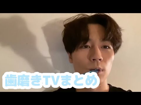 【TravisJapan】松田元太くん♡歯磨きTVまとめ【ISLAND TV】