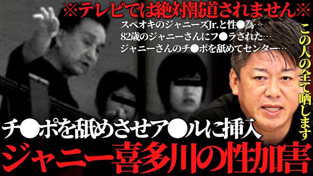 【ホリエモン】テレビでは絶対に言えないジャニー喜多川の話をします。衝撃的な内容です。覚悟して聞いて下さい【ジャニー喜多川 性加害 BBC ジャニーズJr ジャニーズ キンプリ 平野紫耀 カウアン岡本】 【ホリエモン】テレビでは絶対に言えないジャニー喜多川の話をします。衝撃的な内容です。覚悟して聞いて下さい【ジャニー喜多川 性加害 BBC ジャニーズJr ジャニーズ キンプリ 平野紫耀 カウアン岡本】