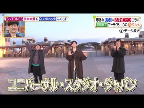 ３月２４日 のヒルナンデス！は…京本大我＆ふくらPがＵＳＪ✕名探偵コナン期間限定コラボ体験 FULL SHOW