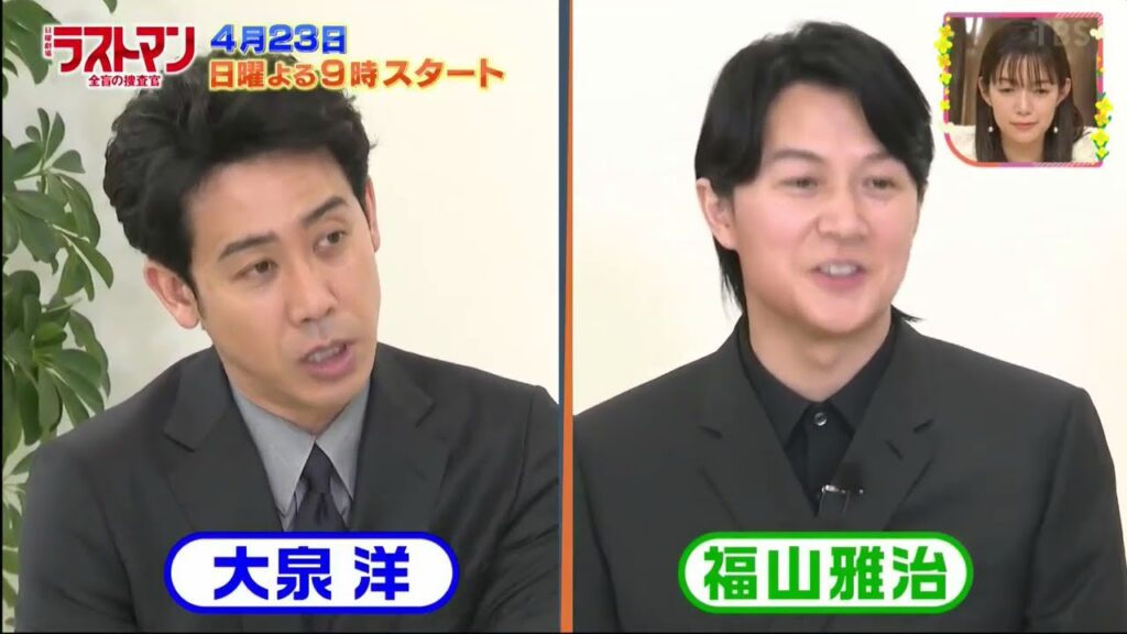 『#ラストマンー全盲の捜査官ー』#大泉洋 x  #福山雅治 /王様のブランチ  2023年3月25日