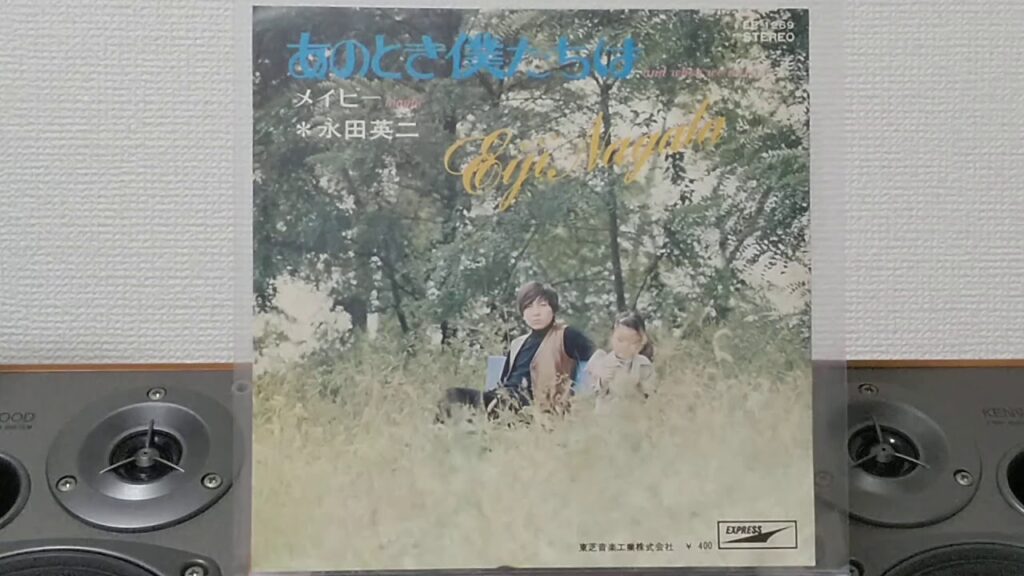 メイビー(1970.11.25)永田英二