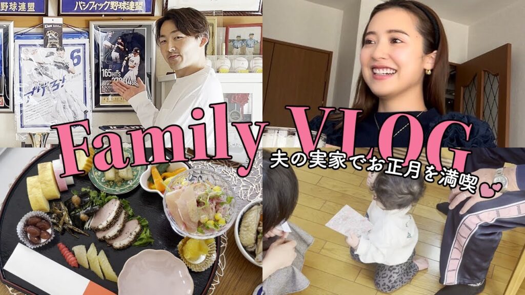 衛藤美彩YouTube初投稿！お正月に大分に帰省したら幸せすぎた♡【家族VLOG】