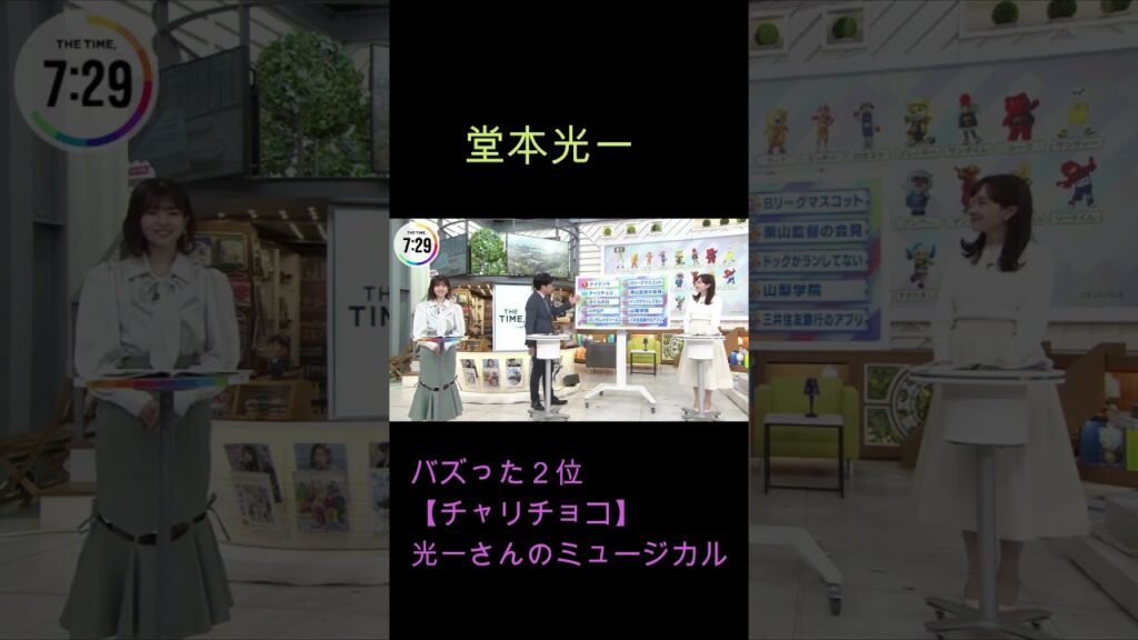 堂本光一 バズった２位【チャリチョコ】光一さんのミュージカル