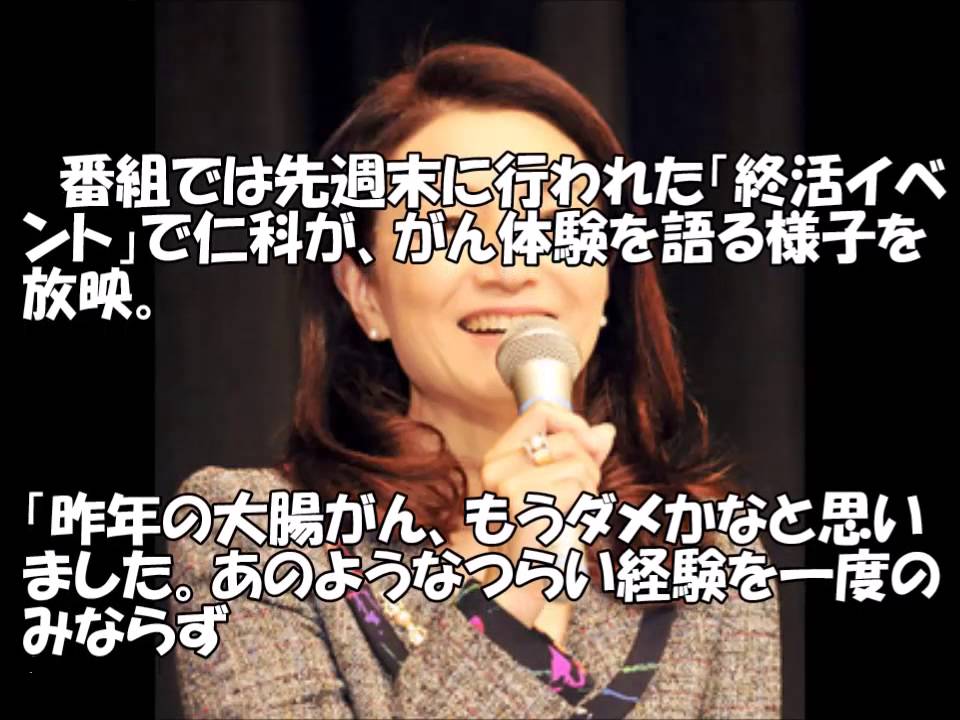 仁科亜季子 ３度目のがんで大腸手術,３８歳で子宮頸がん,４６歳で胃がん